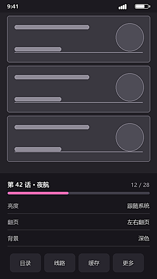 哔咔漫画的阅读界面与控制层示意